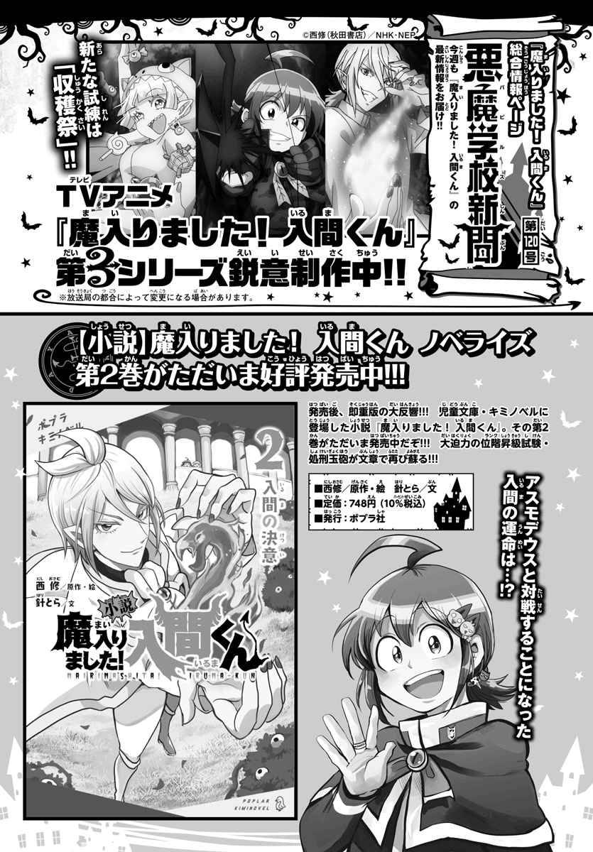 Welcome to Demon School! Iruma-kun, Chapter 233 image 26